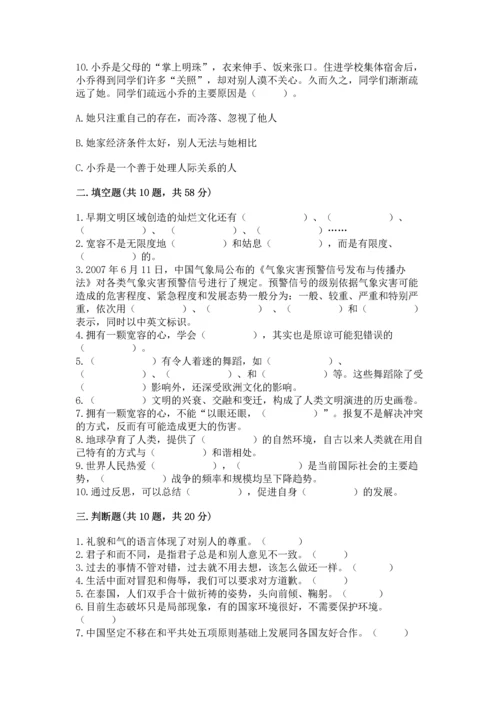 部编版六年级下册道德与法治期末测试卷【必考】.docx