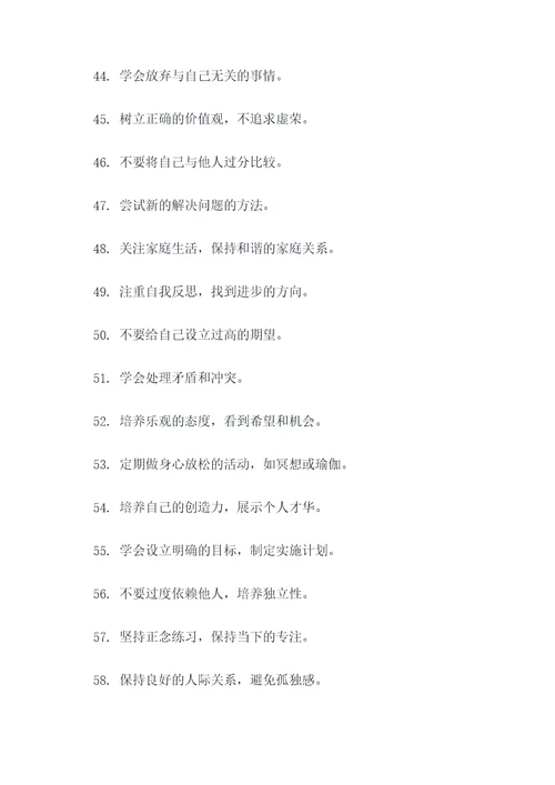 关于心理健康的资料顺口溜