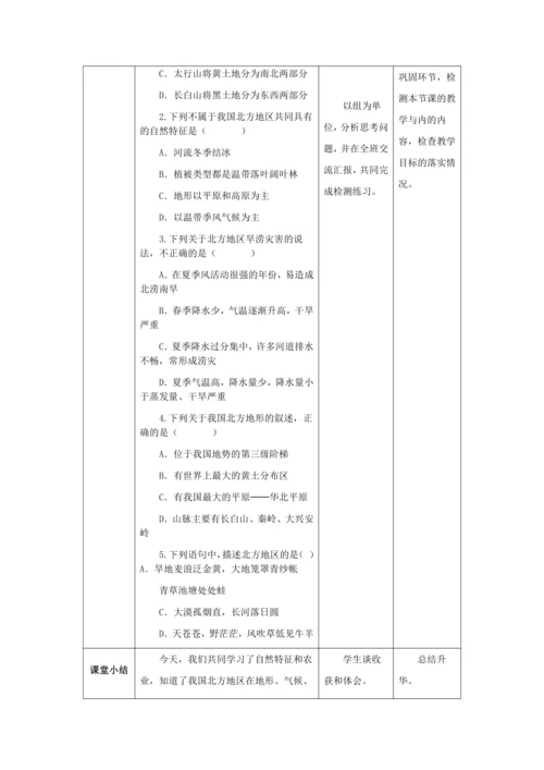 人教版八年级地理下册第六章6.1自然特征和农业教案（表格式）