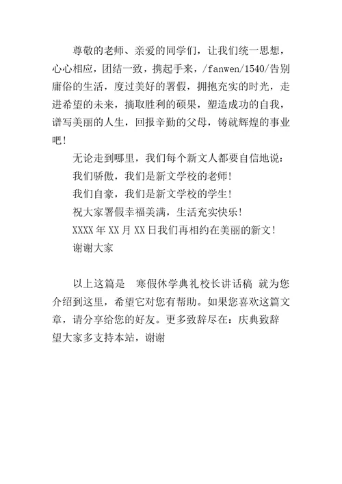 寒假休学典礼校长讲话稿