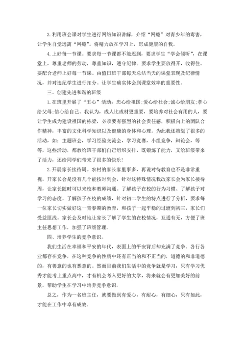 初二班主任工作总结精选10篇.docx