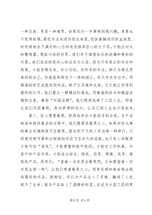 匠心筑梦演讲稿.docx