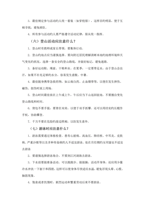 中学生自护自救安全常识标准手册.docx