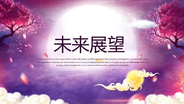 中国风传统节日团圆节中秋节PPT
