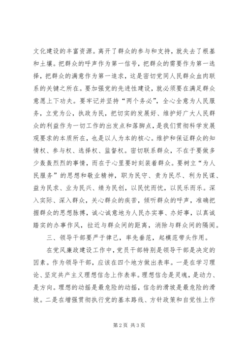 学习=领导干部廉洁从政准则心得体会 (3).docx
