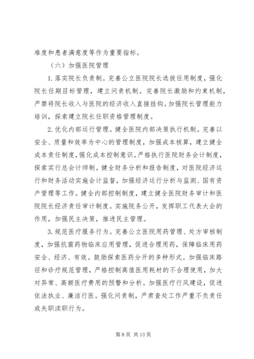 长沙级公立医院综合改革实施方案.docx