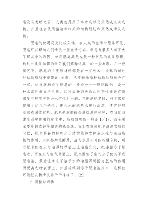 浅析实际生活中的化学现象论文.docx