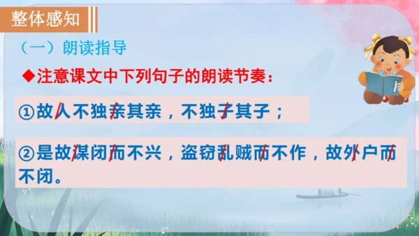 22《礼记》二则 课件