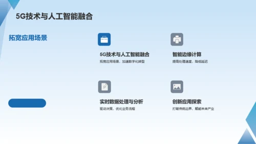 蓝色科技人工智能赋能企业数字化PPT模板