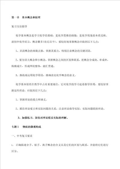 初中化学专题复习学案共个专题