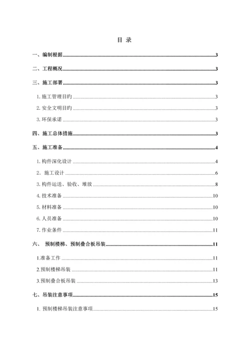 叠合板安全专项综合施工专题方案.docx