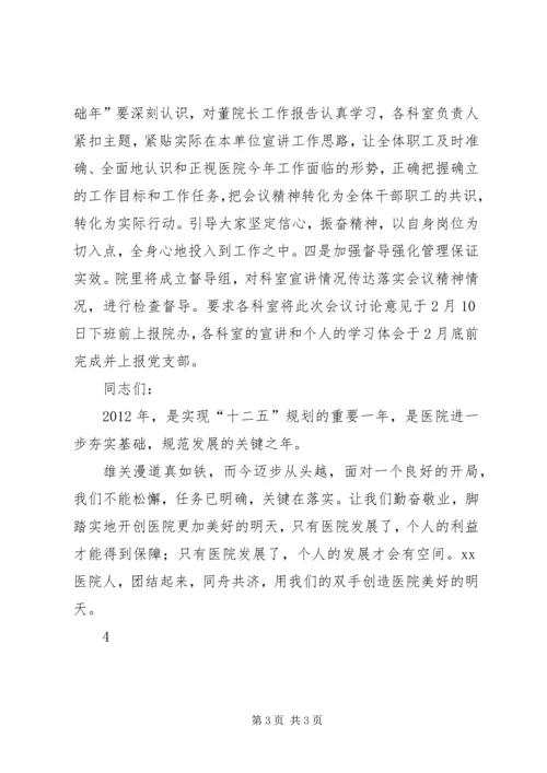 医院工作会党支部书记会议小结讲话.docx