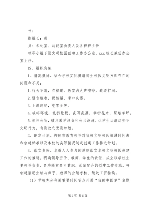 先锋小学创建文明校园活动实施方案_1.docx