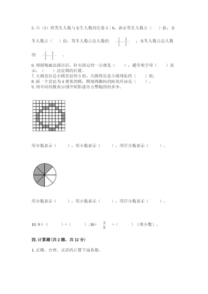 2022六年级上册数学期末考试试卷及参考答案【巩固】.docx