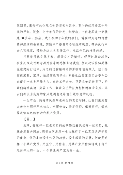 学习周智夫精神心得体会精选13篇.docx