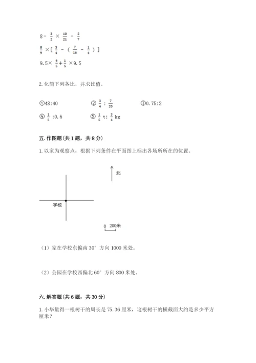 小学六年级数学上册期末卷【重点班】.docx