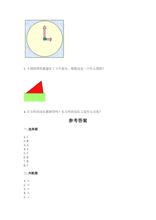 人教版一年级下册数学第一单元 认识图形（二）测试卷及解析答案.docx