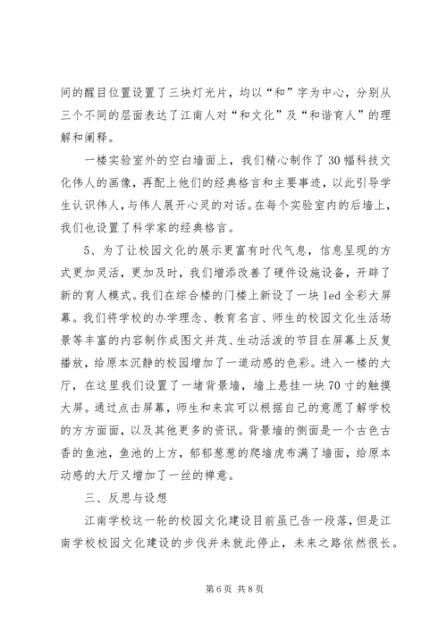 学校校园文化建设工作汇报.docx