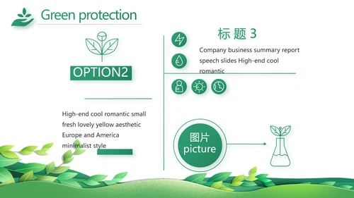绿色清新环保节能工作总结汇报动态PPT