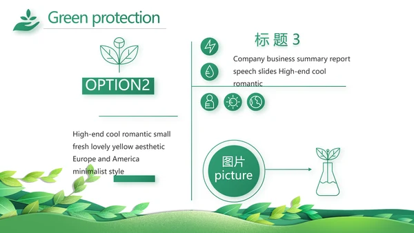 绿色清新环保节能工作总结汇报动态PPT