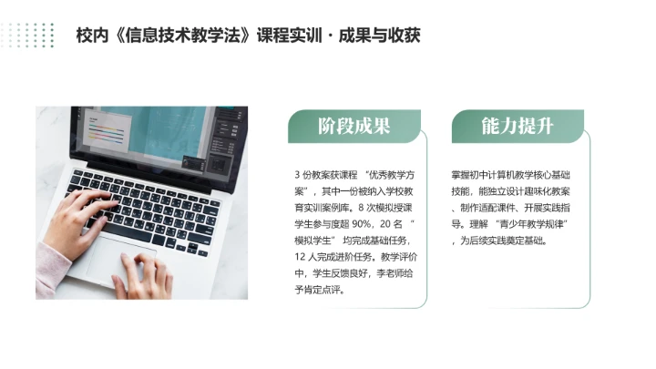 绿色商务风软件工程专业大学生职业生涯规划发展展示PPT模版