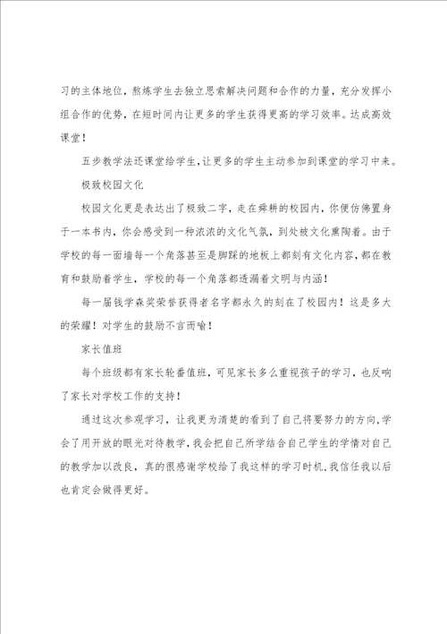 2023年教师中学参观学习有感