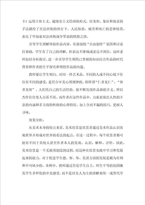 高中美术鉴赏教学案例