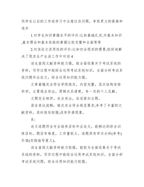 毕业论文指导老师评语_.docx