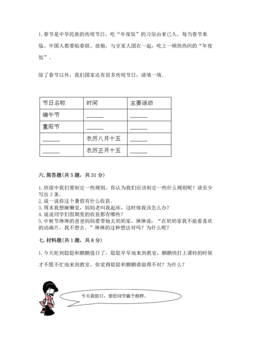 二年级上册道德与法治 期中测试卷带答案（培优b卷）.docx