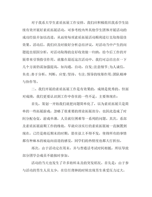最新大学素质拓展训练心得体会字大学素质拓展训练心得体会通用