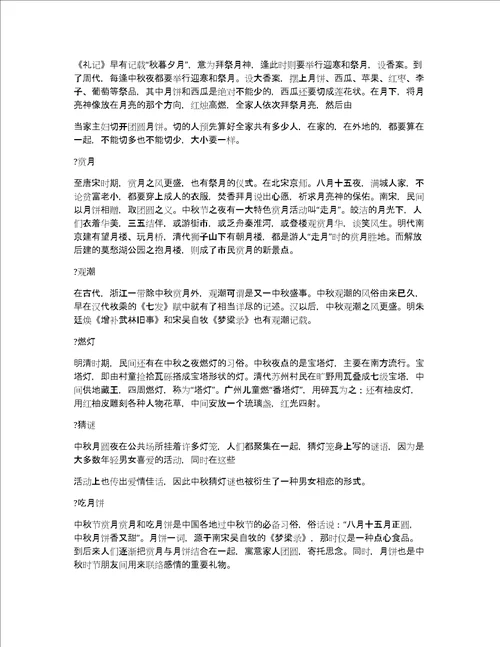 中秋节的习俗有哪些