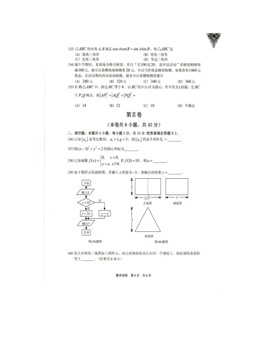 贵州省2015年普通高中学业水平考试数学试卷.docx