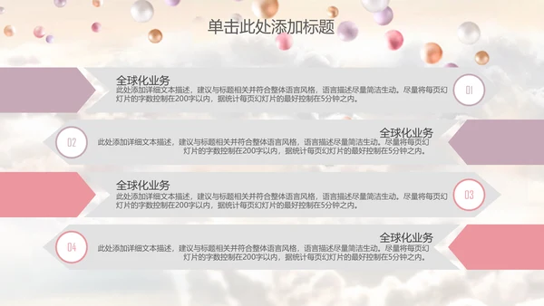 梦想启航气球白云新年计划通用PPT模板