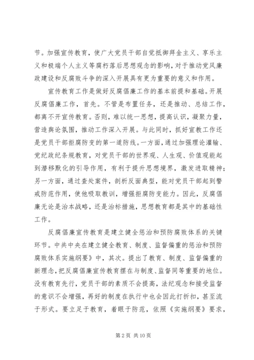 反腐倡廉协调大会讲话.docx