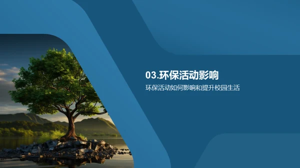 校园环保行动启动