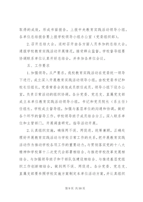 北京师范大学关于深入开展群众路线教育活动的实施方案.docx