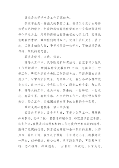 少先队辅导员培训心得感受.docx