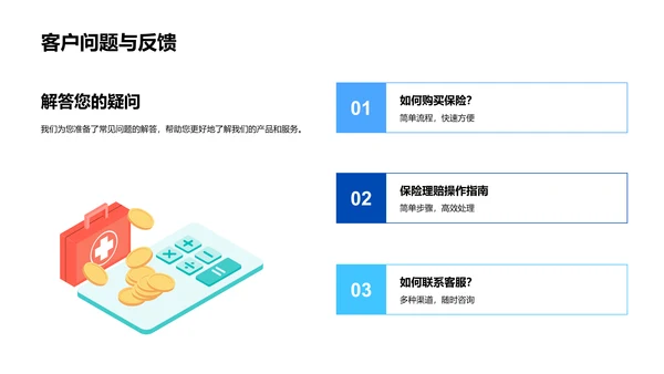 新保险产品发布报告PPT模板