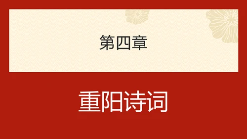 九九重阳节百善孝为先PPT模板