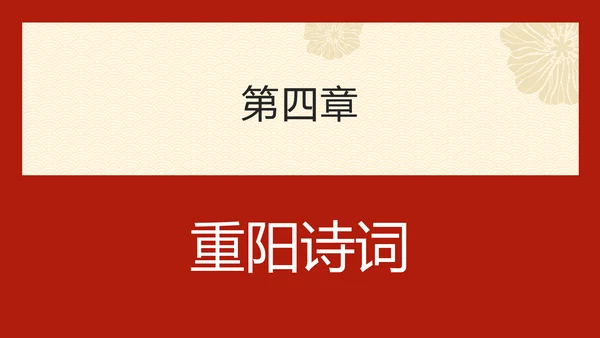 九九重阳节百善孝为先PPT模板