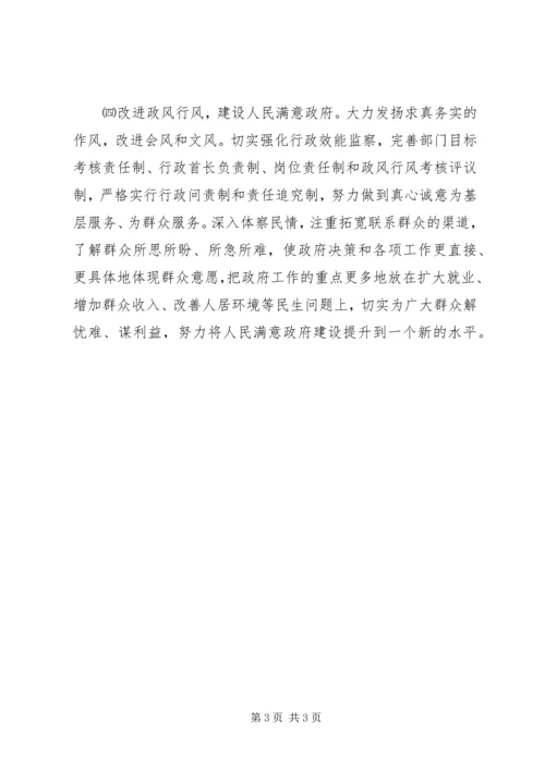县级政府工作报告(8).docx