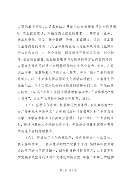 社区教育中心年度工作计划.docx