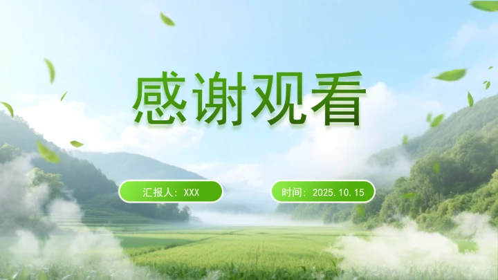 持续做好新形势下的节能降碳工作ppt课件