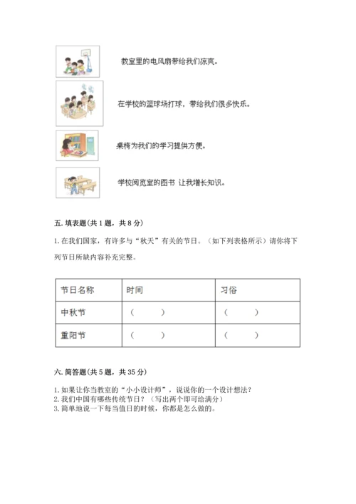 部编版二年级上册道德与法治《期中测试卷》精品（名校卷）.docx