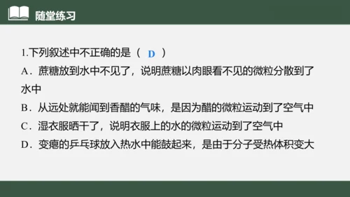 3.1分子和原子 第1课时 课件(共19张PPT内嵌视频)---2023-2024学年九年级化学人教