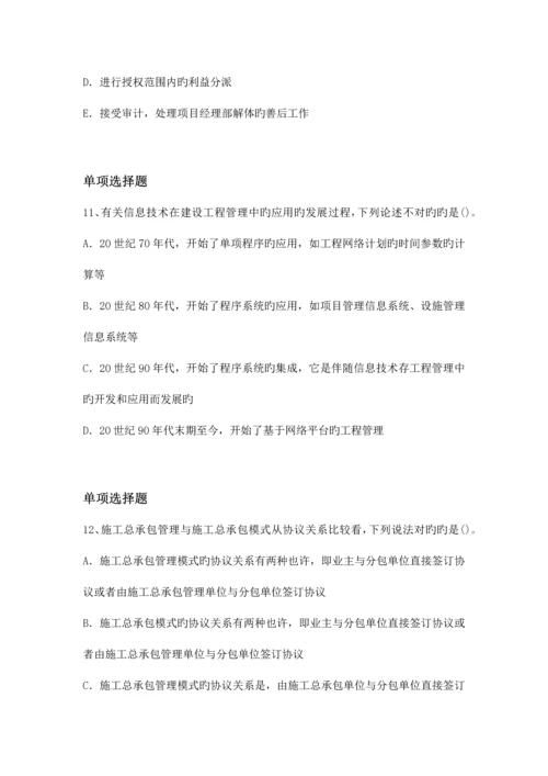 建筑工程项目管理常考题.docx