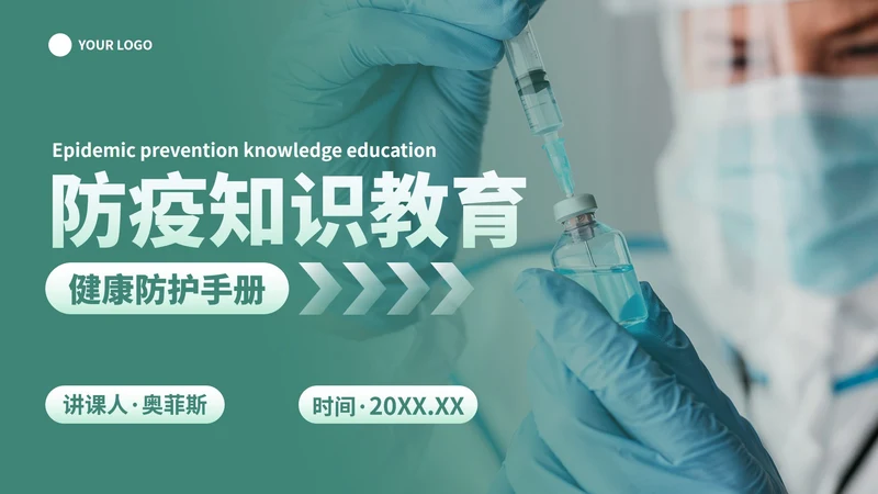 简约实景疫情防护防疫知识主题教育讲座PPT模板