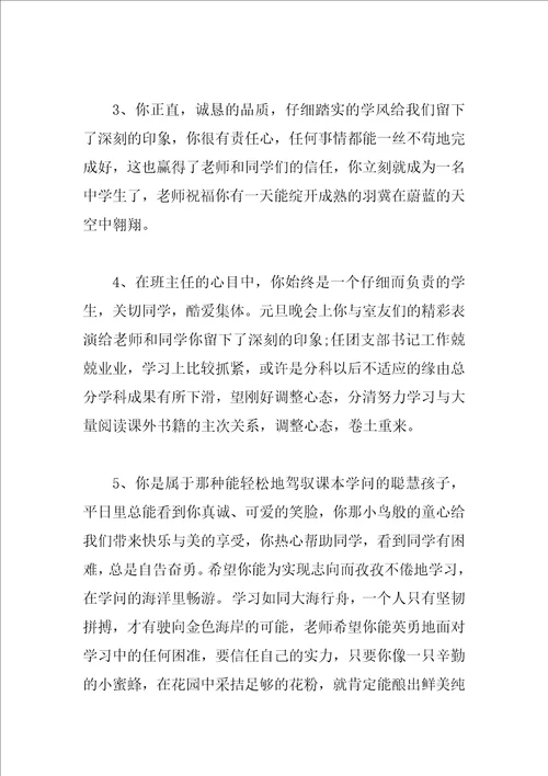 初三唯美评语