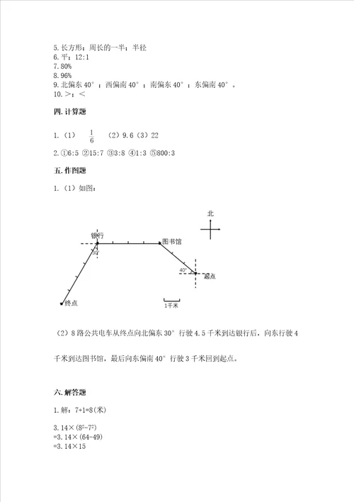 2022六年级上册数学期末测试卷及完整答案全国通用