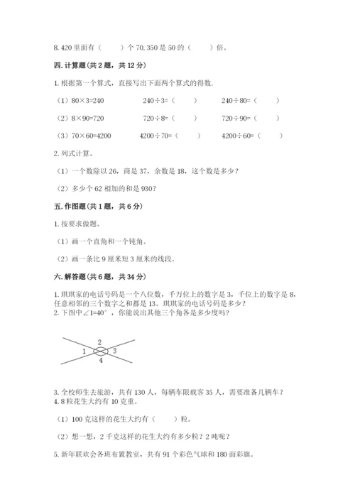 人教版四年级上册数学期末测试卷附答案（完整版）.docx